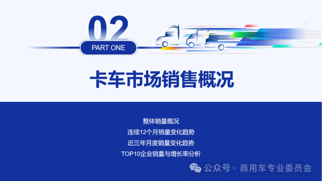 协会发布 | 2024年8月全国商用车销量概况 协会发布 | 2024年8月全国商用车销量概况