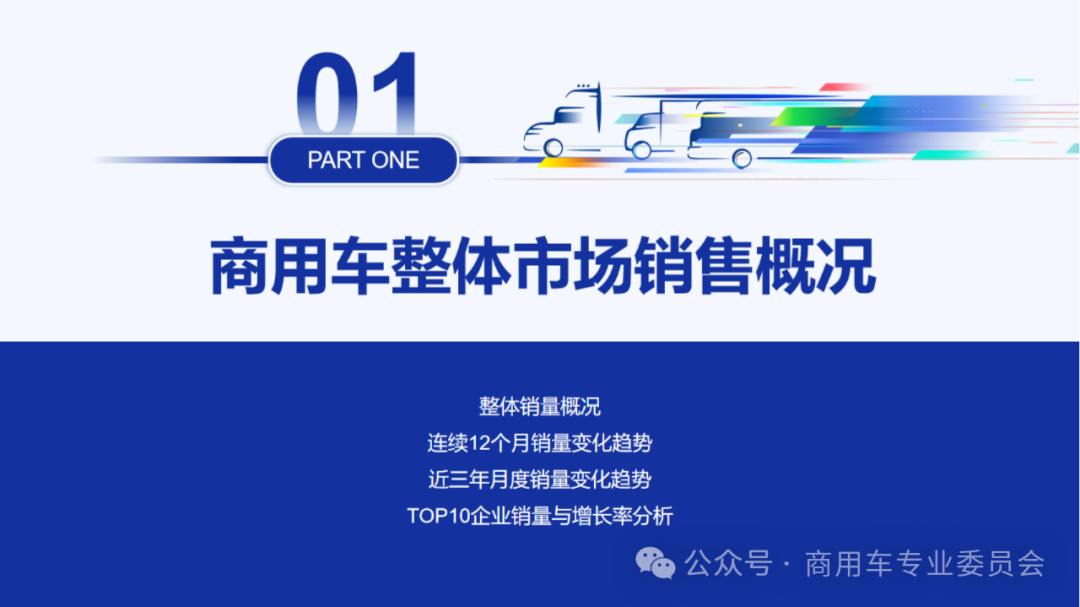 协会发布 | 2024年8月全国商用车销量概况 协会发布 | 2024年8月全国商用车销量概况