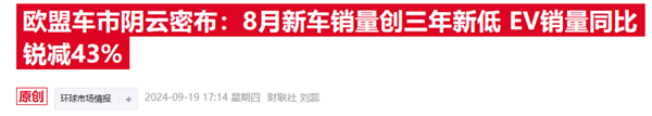 欧洲车企呼吁欧盟紧急调整排放新规