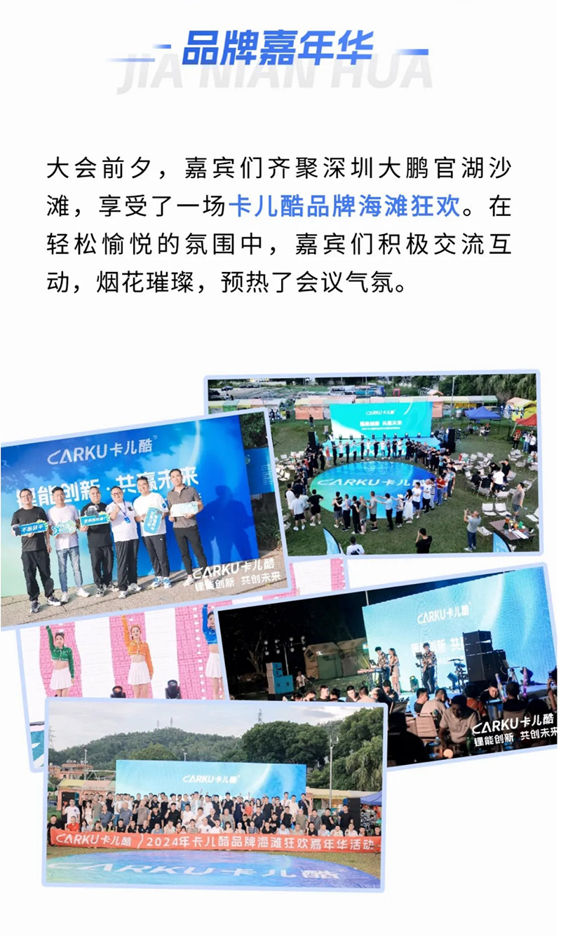 锂能创新 · 共赢未来 │ 2024卡儿酷新品发布会暨秋季招商大会圆满落幕！
