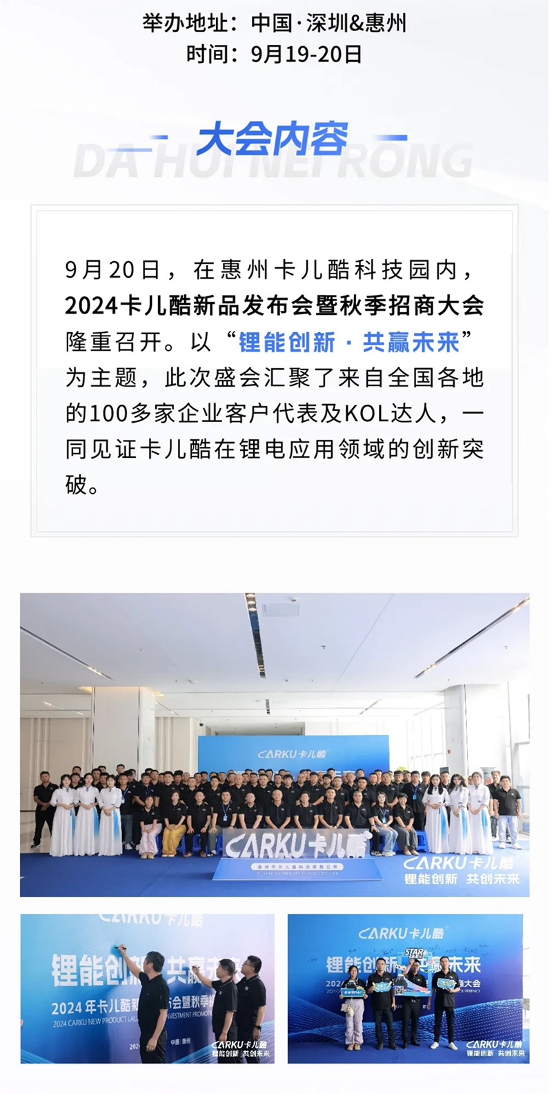 锂能创新 · 共赢未来 │ 2024卡儿酷新品发布会暨秋季招商大会圆满落幕！