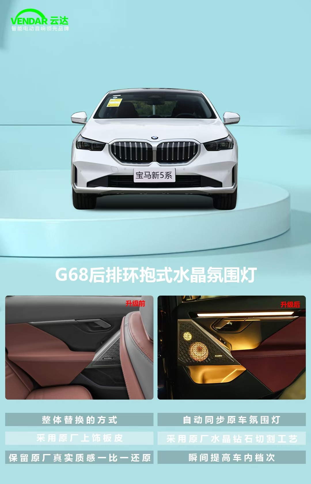 沉醉空间 不知归途：云达·宝马新5系G68后排水晶灯绝美改装