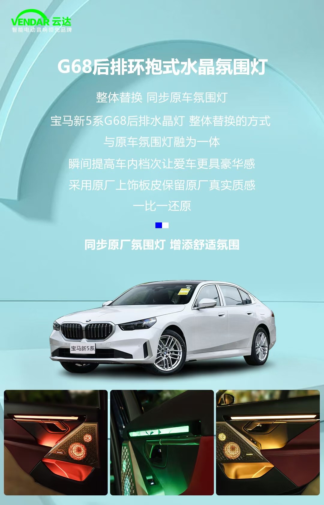 沉醉空间 不知归途：云达·宝马新5系G68后排水晶灯绝美改装