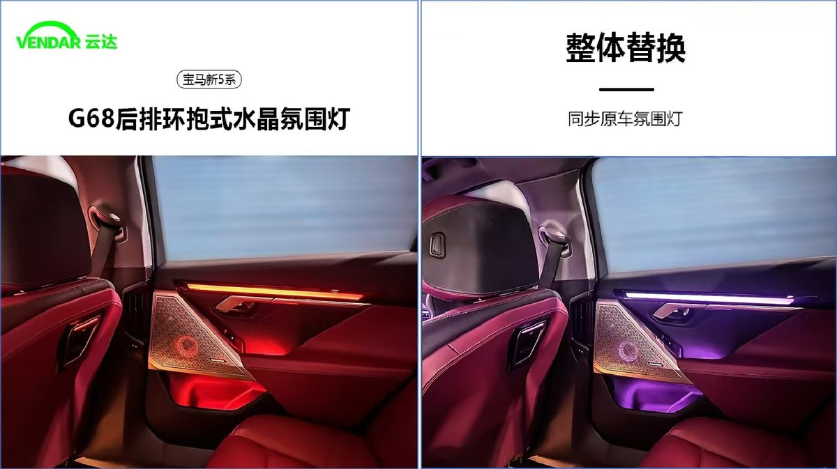沉醉空间 不知归途：云达·宝马新5系G68后排水晶灯绝美改装
