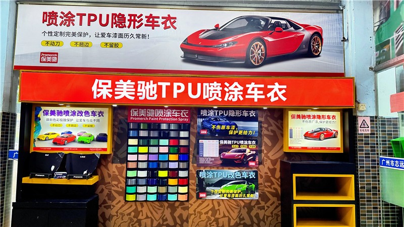 从不确定性到利润:企业家精神与保美驰喷涂车衣的创新之路 从不确定性到利润:企业家精神与保美驰喷涂车衣的创新之路