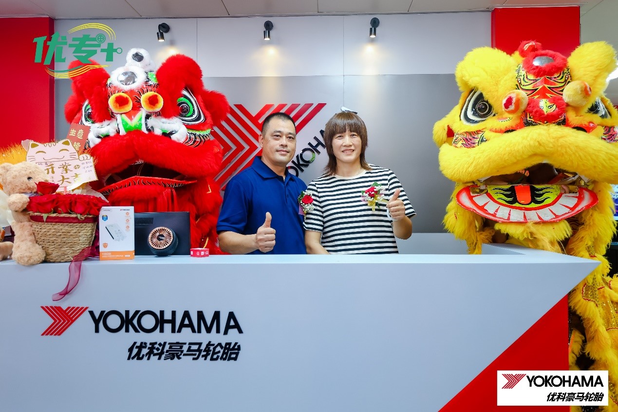 优科豪马全国首家“优专+”形象店盛大开业 优科豪马全国首家“优专+”形象店盛大开业