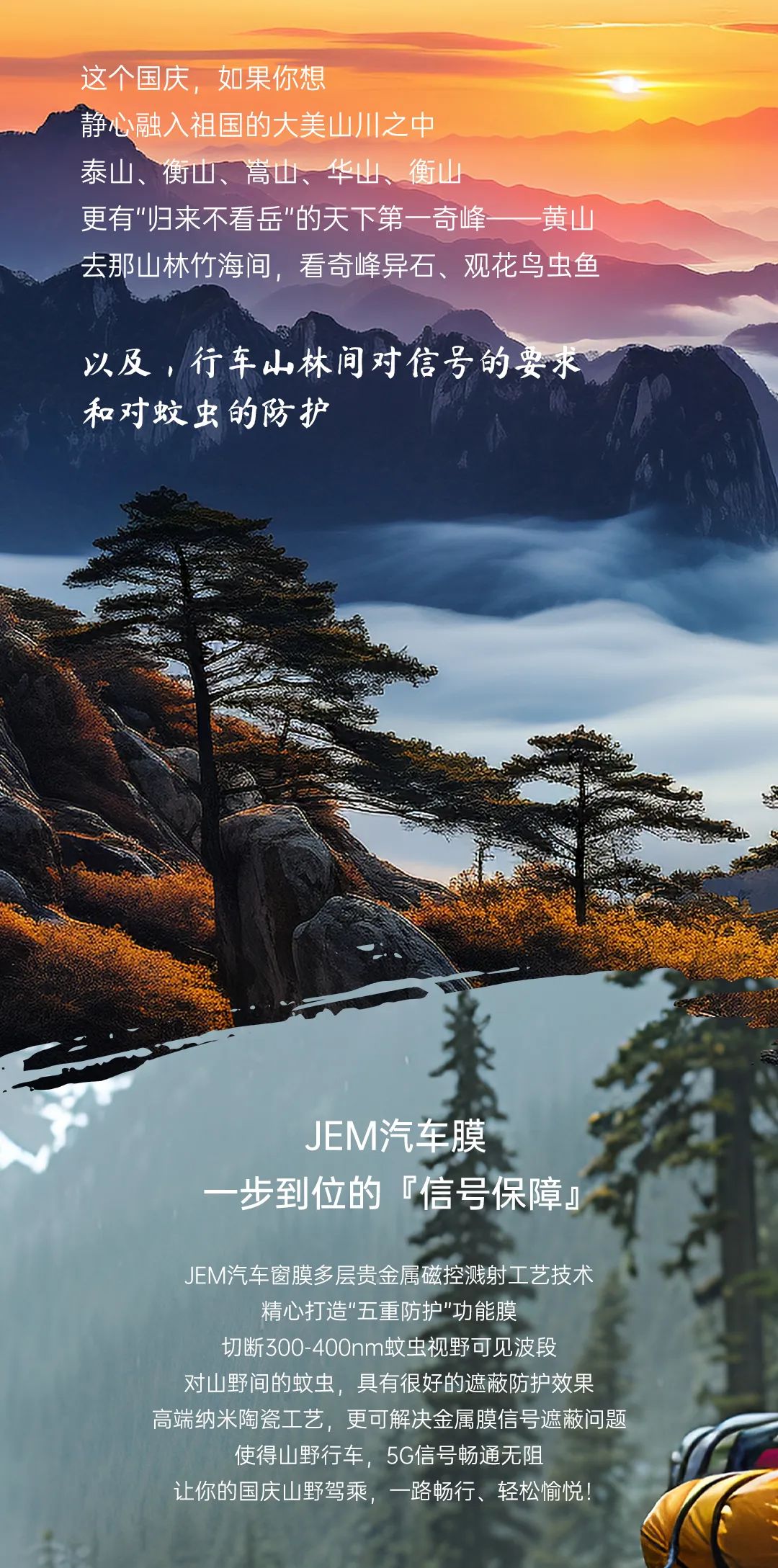 国庆长假，与JEM一起畅游祖国万里山河！