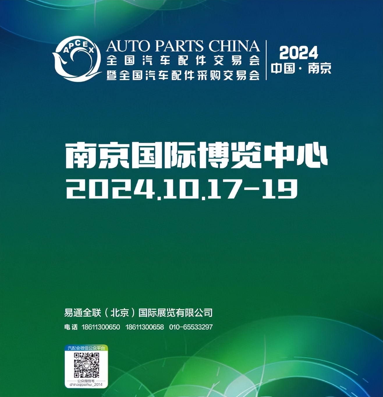 见机而动,蓄势勃发,2024慧聪汽车后市场产业(南京)峰会即将举办! 见机而动,蓄势勃发,2024慧聪汽车后市场产业(南京)峰会即将举办!