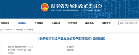 湖南推出首个支持氢能发展的专项政策 湖南推出首个支持氢能发展的专项政策