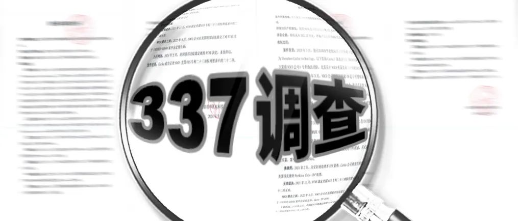三次终裁完胜!卡儿酷赢下美国“337调查”! 三次终裁完胜!卡儿酷赢下美国“337调查”!
