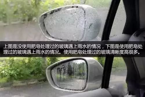 雨天后视镜看不清? 用半块肥皂就能解决! 雨天后视镜看不清? 用半块肥皂就能解决!