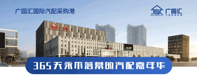 广园汇国际汽配汽配港:8-9月精彩回顾 未来活动预告 广园汇国际汽配汽配港:8-9月精彩回顾 未来活动预告