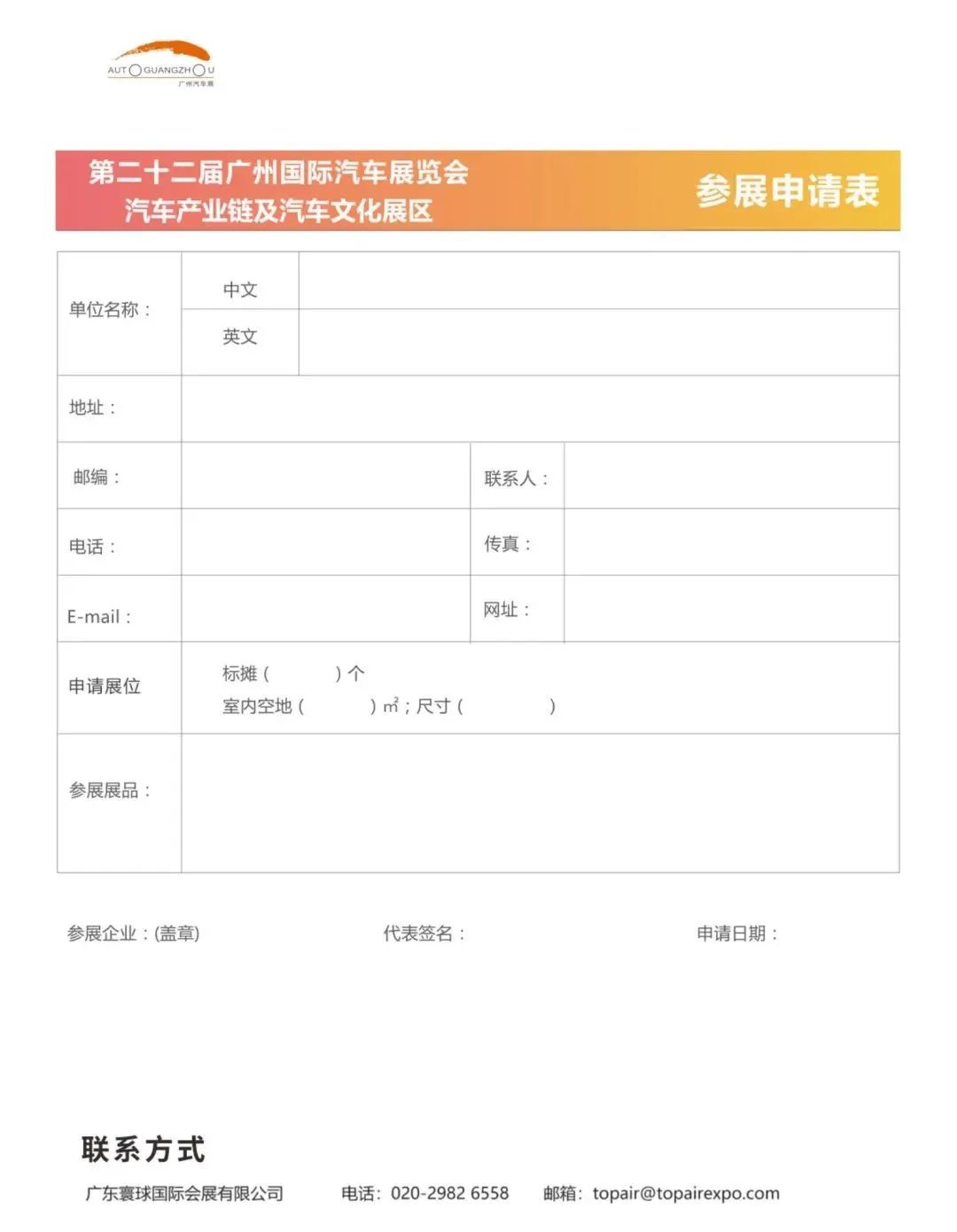 火热招商,第二十二届广州国际汽车展览会 火热招商,第二十二届广州国际汽车展览会