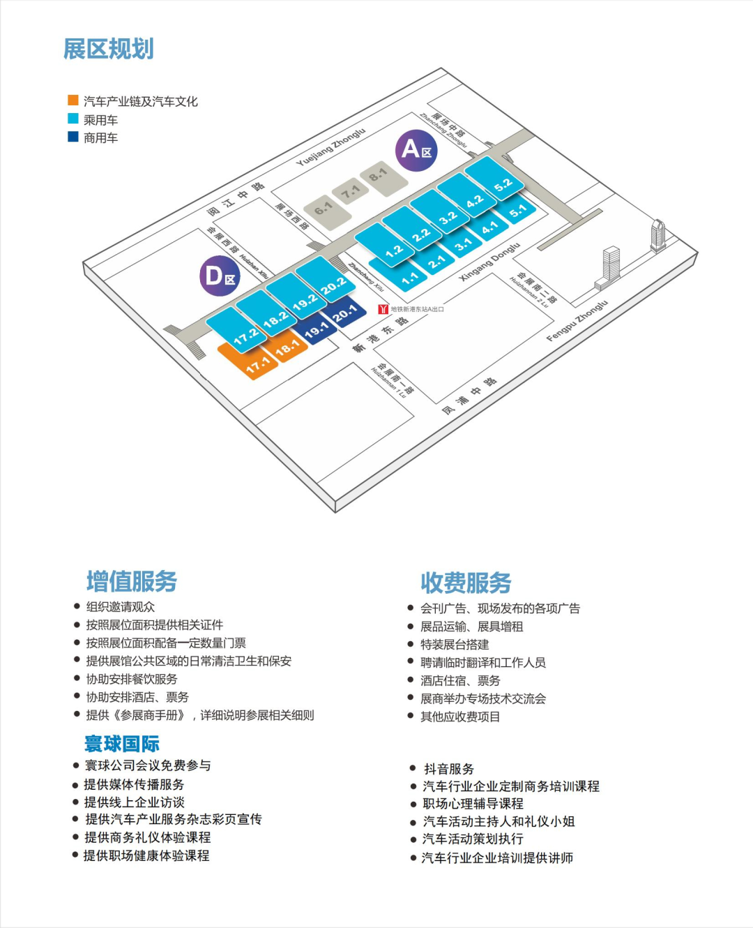 火热招商,第二十二届广州国际汽车展览会 火热招商,第二十二届广州国际汽车展览会