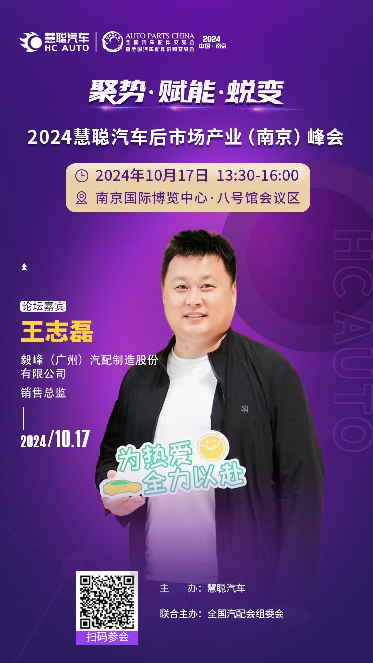 倒计时三天丨2024慧聪汽车后市场产业(南京)峰会即将举办! 倒计时三天丨2024慧聪汽车后市场产业(南京)峰会即将举办!