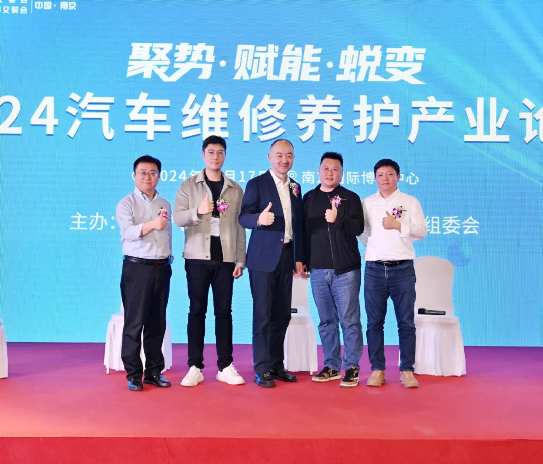聚势赋能 2024慧聪汽车后市场产业(南京)峰会盛大开幕 聚势赋能 2024慧聪汽车后市场产业(南京)峰会盛大开幕
