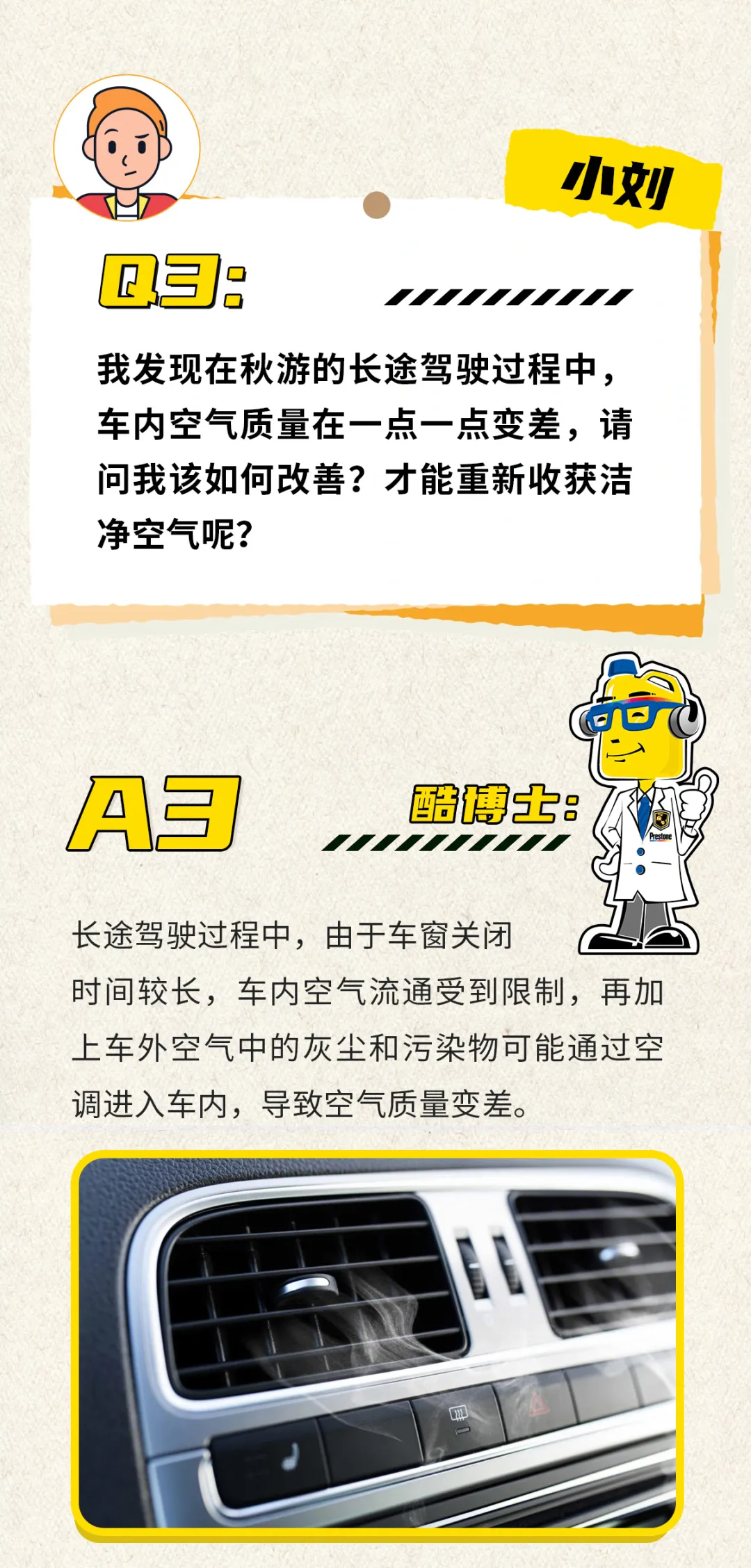 酷问答 | 秋日行车的洁净秘籍是? 酷问答 | 秋日行车的洁净秘籍是?