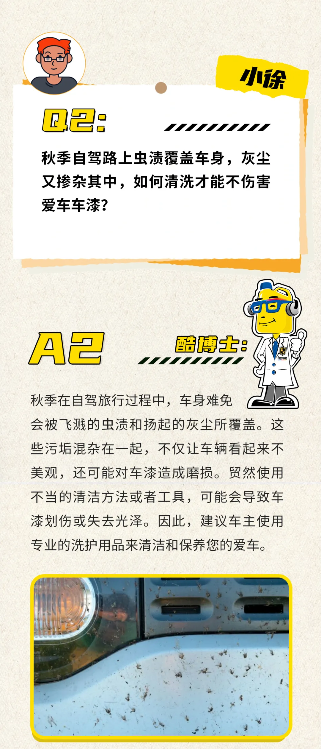 酷问答 | 秋日行车的洁净秘籍是? 酷问答 | 秋日行车的洁净秘籍是?