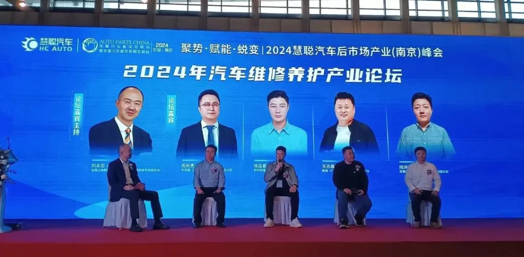 聚焦热点,破局求变丨2024汽车维修养护产业论坛 聚焦热点,破局求变丨2024汽车维修养护产业论坛