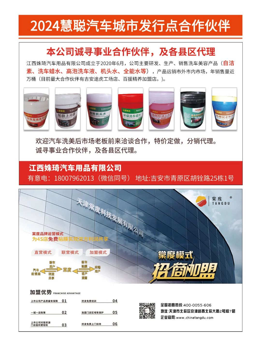 2024年10月丨《慧聪商情-汽车服务市场》电子刊火热上新! 2024年10月丨《慧聪商情-汽车服务市场》电子刊火热上新!
