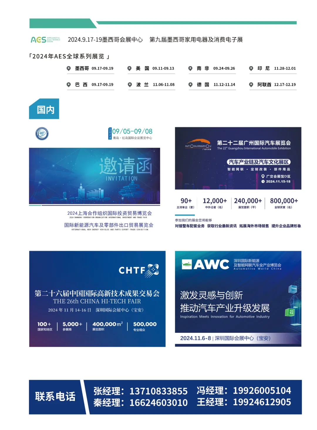2024年10月丨《慧聪商情-汽车服务市场》电子刊火热上新! 2024年10月丨《慧聪商情-汽车服务市场》电子刊火热上新!