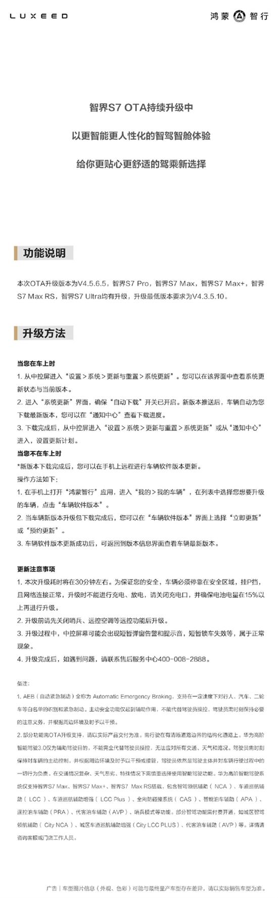 ADS 3.0加持 智界S7发布城区智驾等OTA升级 ADS 3.0加持 智界S7发布城区智驾等OTA升级