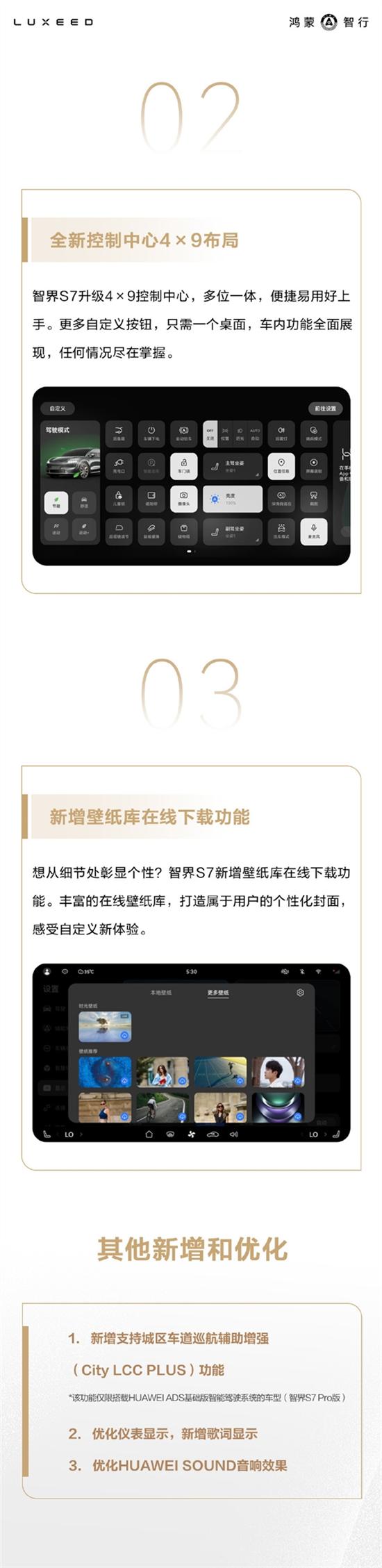 ADS 3.0加持 智界S7发布城区智驾等OTA升级 ADS 3.0加持 智界S7发布城区智驾等OTA升级