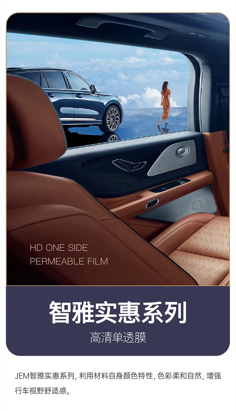 JEM Film | 攻略：汽车窗膜，看这里就够了！