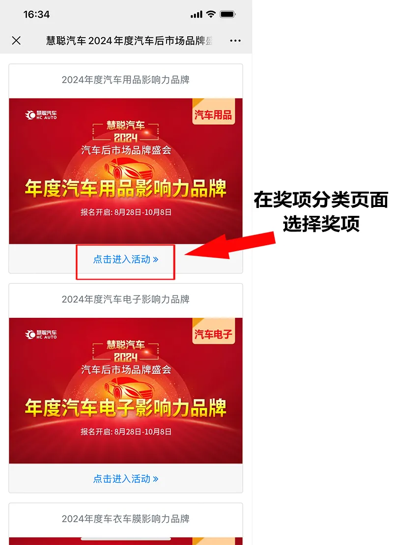 投票倒计时丨慧聪汽车2024汽车后市场品牌盛会20强火热冲刺! 投票倒计时丨慧聪汽车2024汽车后市场品牌盛会20强火热冲刺!