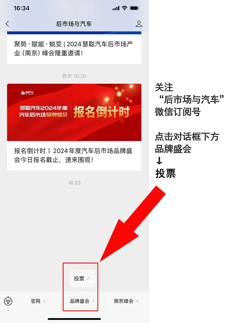 投票倒计时丨慧聪汽车2024汽车后市场品牌盛会20强火热冲刺! 投票倒计时丨慧聪汽车2024汽车后市场品牌盛会20强火热冲刺!