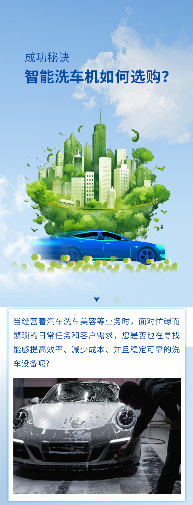 成功秘诀-智能洗车机如何选购？