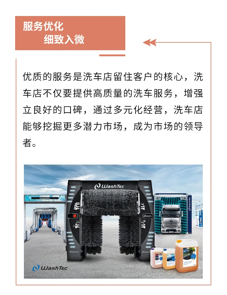 洗车店经营艺术，打造差异化竞争优势