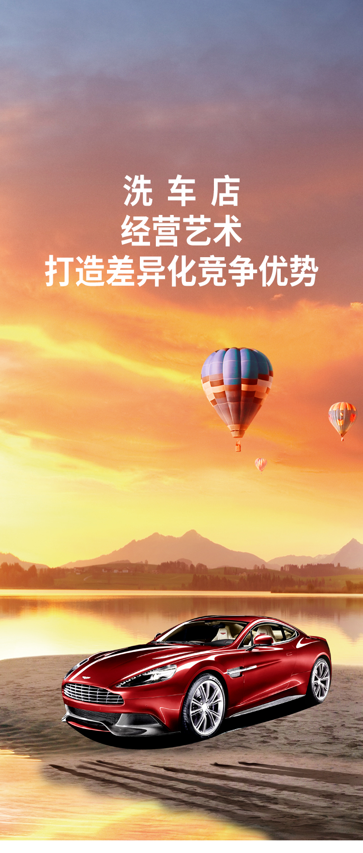 洗车店经营艺术，打造差异化竞争优势