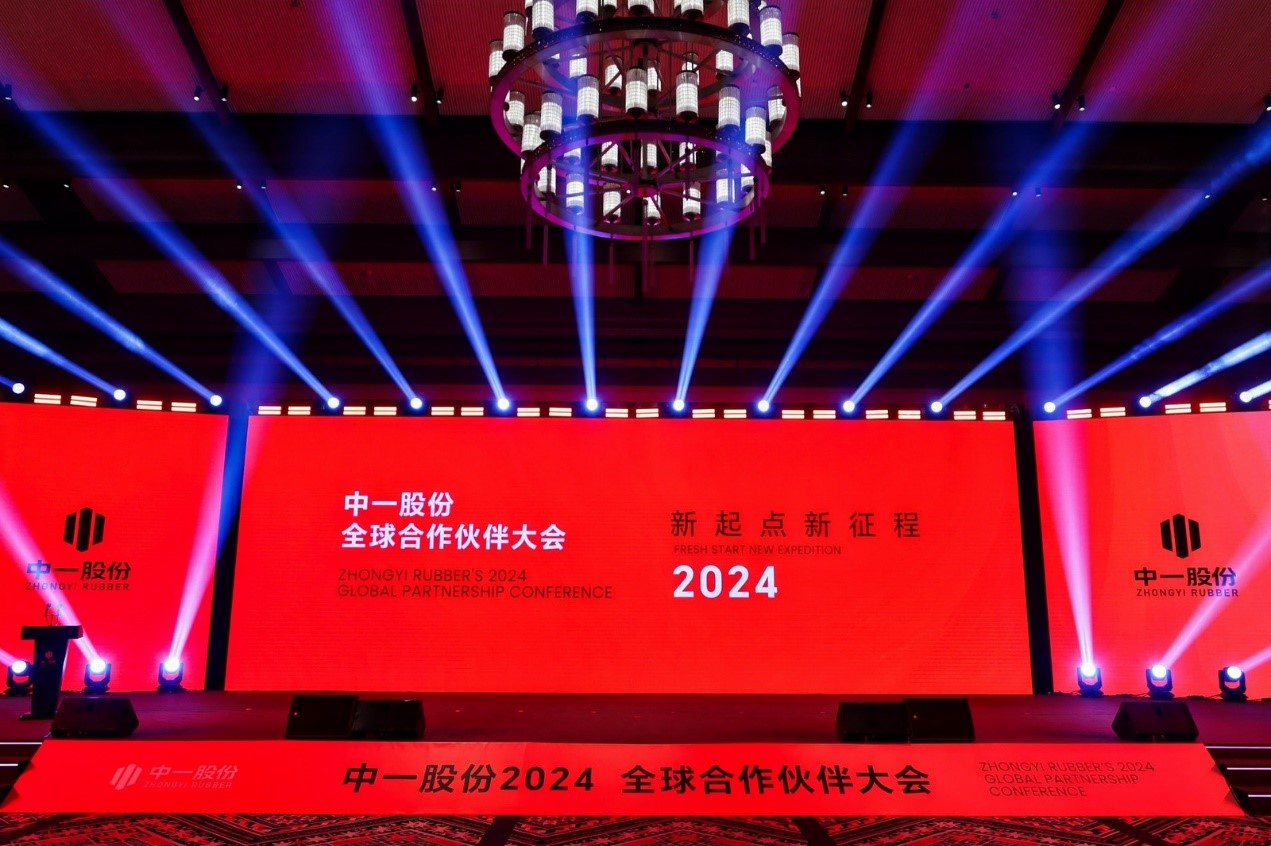 中一股份 2024全球合作伙伴大会在桂林隆重举行 中一股份 2024全球合作伙伴大会在桂林隆重举行