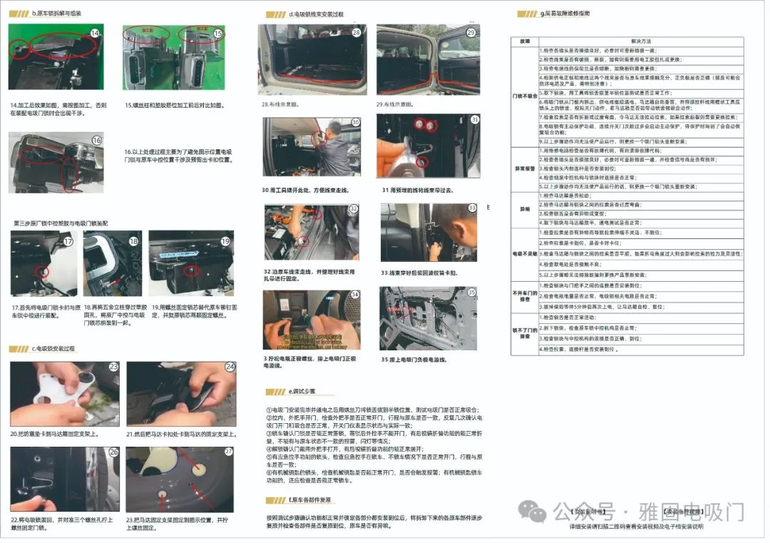 坦克300尾门电吸安装说明书