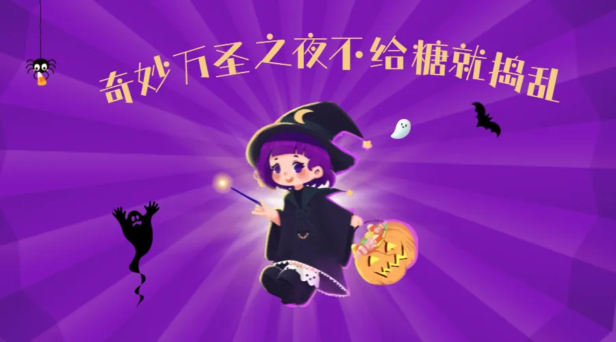 CARpel车身防护:万圣节快乐 CARpel车身防护:万圣节快乐