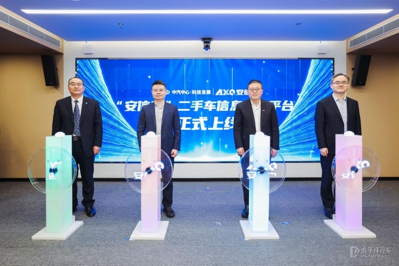 汽车流通数据信息服务交流研讨会成功举办 汽车流通数据信息服务交流研讨会成功举办