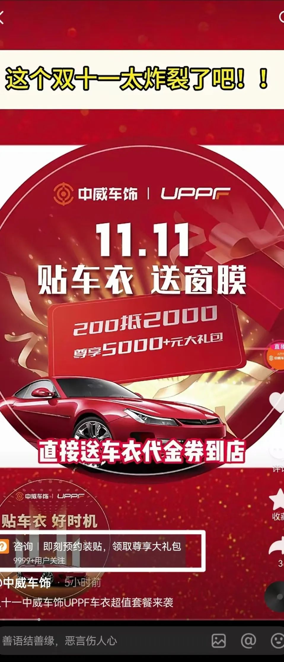 双11丨200抵2000贴UPPF车衣,令享¥5000+窗膜及车内外焕新服务礼包 双11丨200抵2000贴UPPF车衣,令享¥5000+窗膜及车内外焕新服务礼包