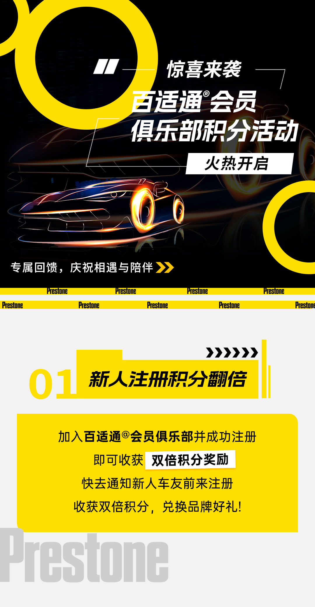 会员俱乐部 | 来啦！百适通®积分福利月即将启幕！