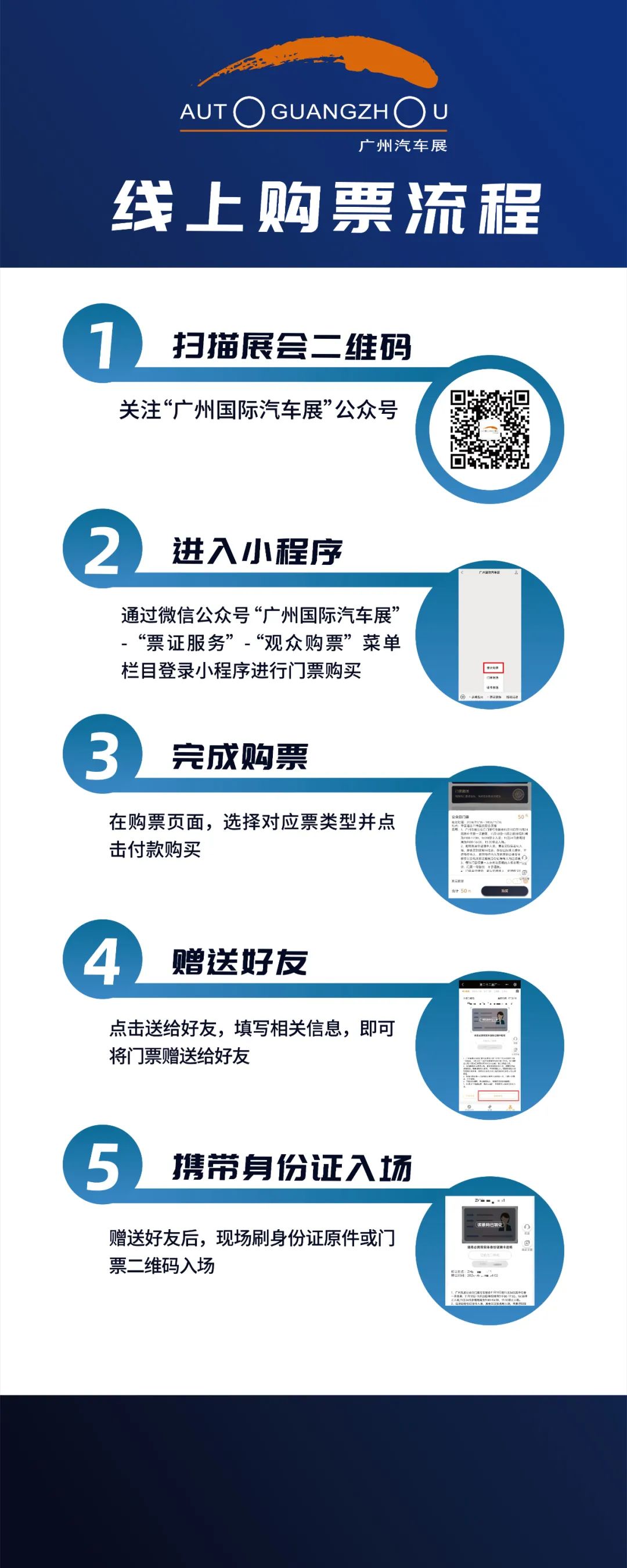 2024广州国际汽车展:广州国际汽车展官方购票渠道正式上线啦! 2024广州国际汽车展:广州国际汽车展官方购票渠道正式上线啦!