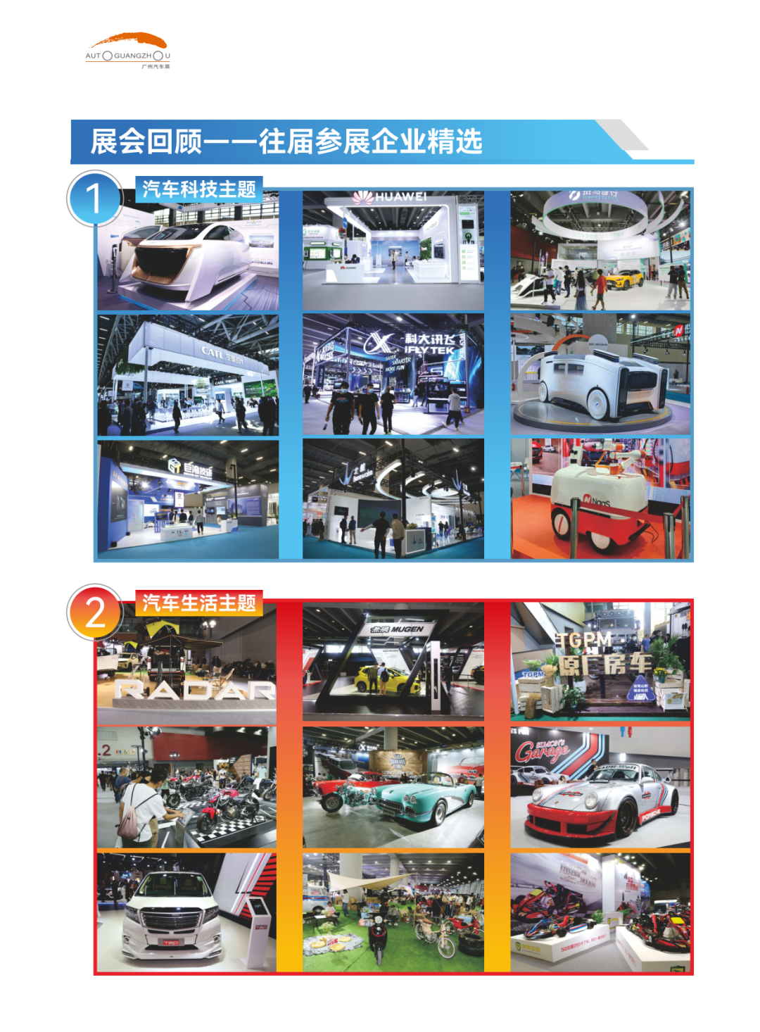 2024广州国际汽车展：专业观众可免费申请参观广州车展汽车产业链及汽车文化展区