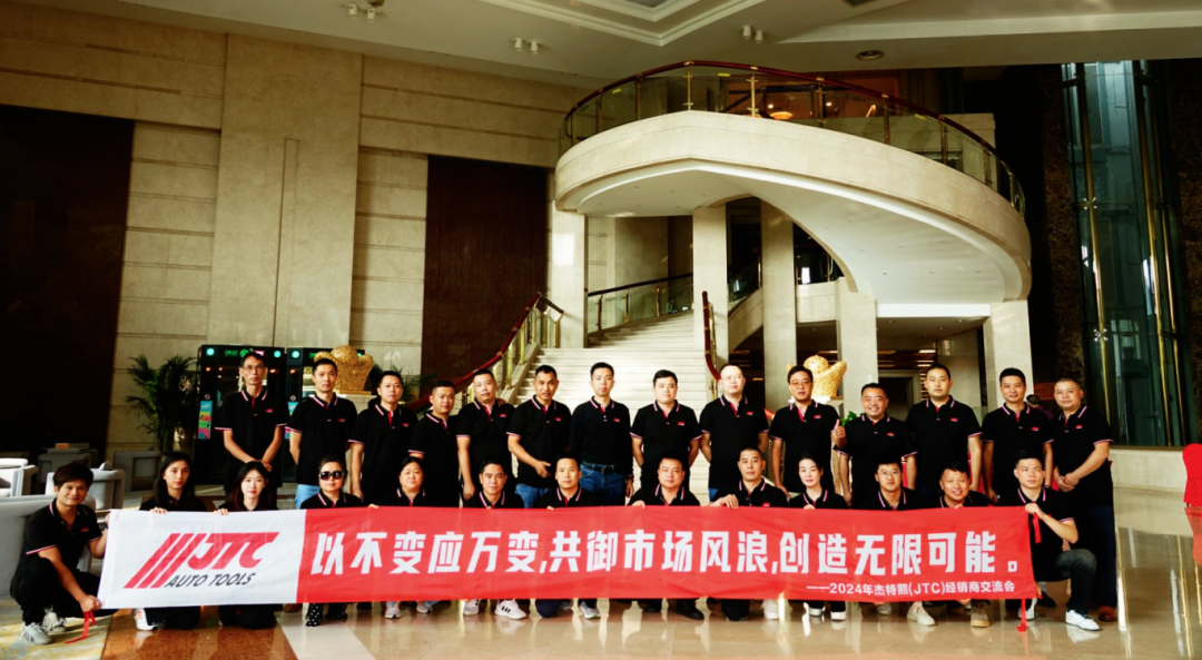 杰特熙(JTC)-华南区域经销商交流会在广州圆满举行 杰特熙(JTC)-华南区域经销商交流会在广州圆满举行