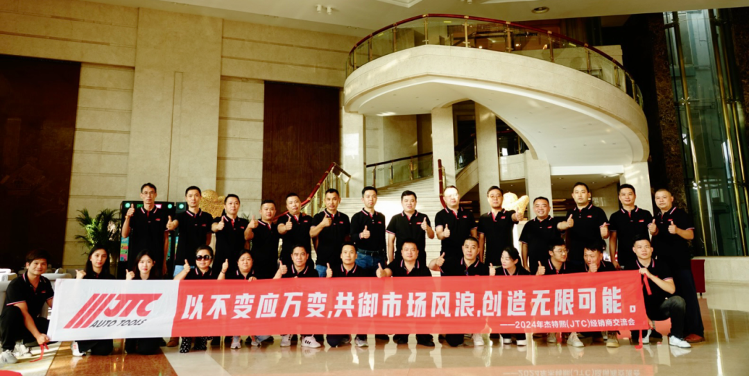 杰特熙(JTC)-华南区域经销商交流会在广州圆满举行 杰特熙(JTC)-华南区域经销商交流会在广州圆满举行