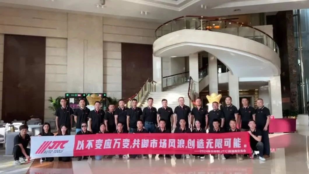 杰特熙(JTC)-华南区域经销商交流会在广州圆满举行 杰特熙(JTC)-华南区域经销商交流会在广州圆满举行