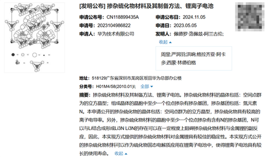 华为公布固态电池新专利:解决瓶颈难题 华为公布固态电池新专利:解决瓶颈难题