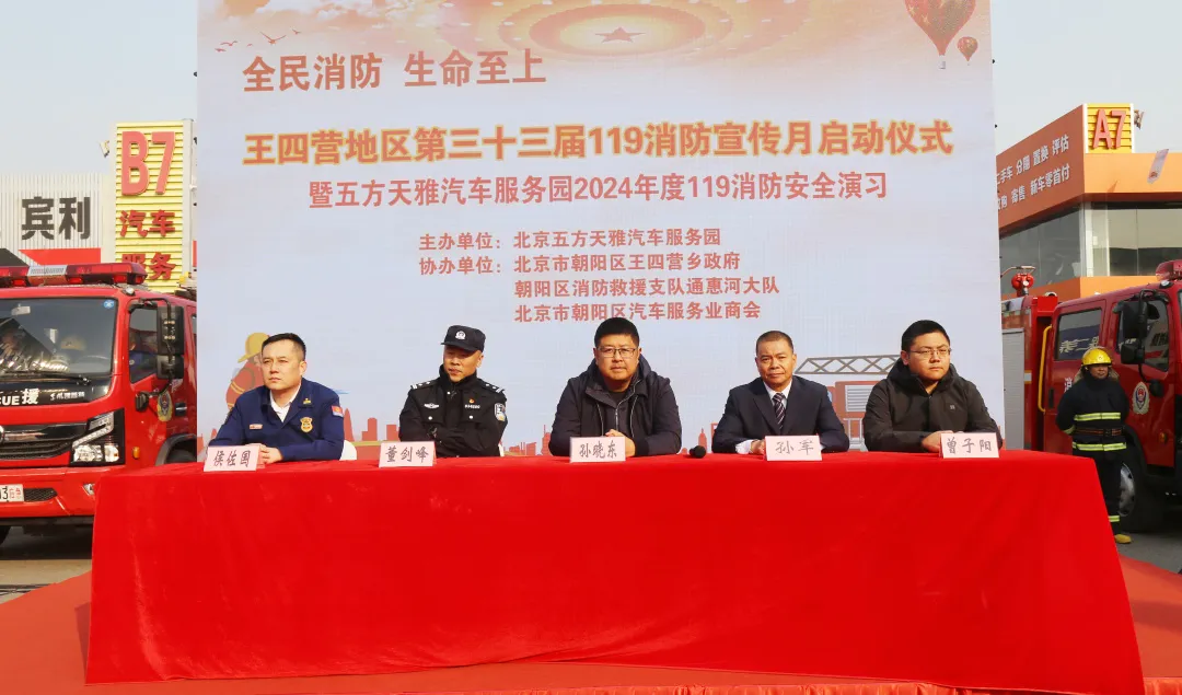 五方天雅开展2024年度119消防宣传月启动仪式——暨消防演习圆满成功! 五方天雅开展2024年度119消防宣传月启动仪式——暨消防演习圆满成功!