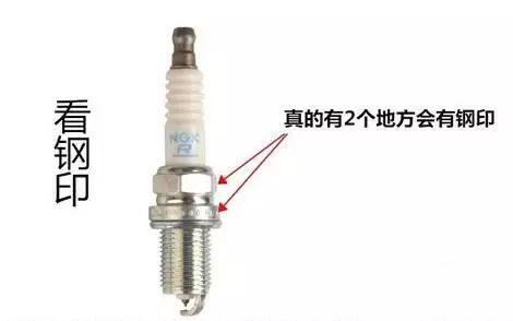 七种方法教您辨别NGK火花塞真假 七种方法教您辨别NGK火花塞真假