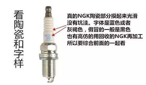 七种方法教您辨别NGK火花塞真假 七种方法教您辨别NGK火花塞真假