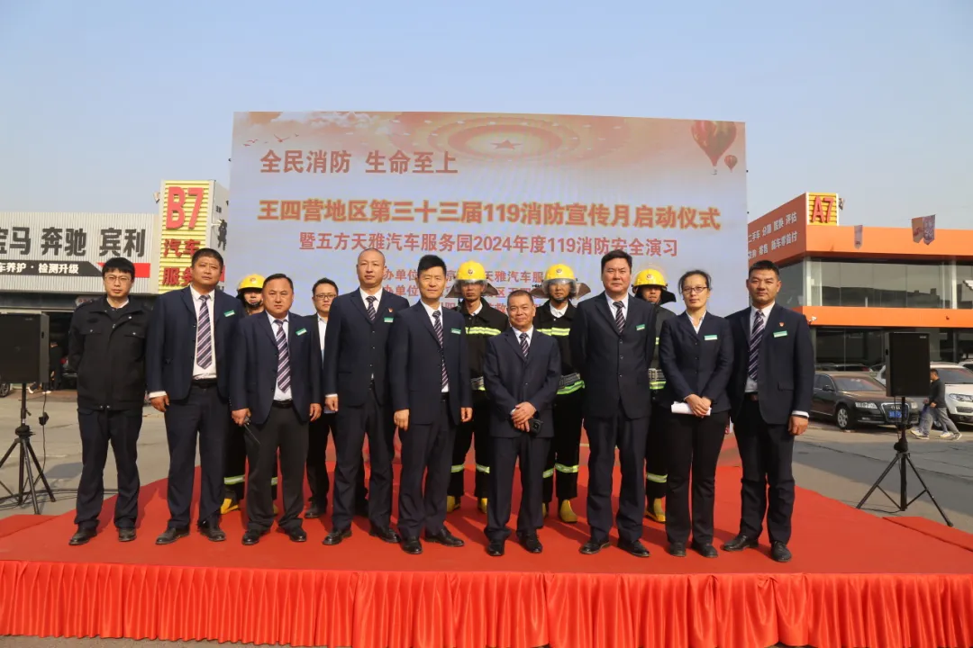 五方天雅开展2024年度119消防宣传月启动仪式——暨消防演习圆满成功! 五方天雅开展2024年度119消防宣传月启动仪式——暨消防演习圆满成功!