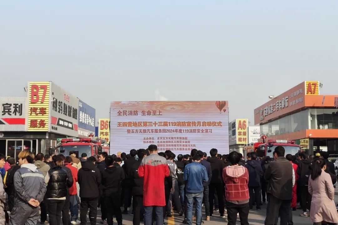 全民消防、生命至上!五方天雅开展2024年度119消防宣传月启动仪式——暨消防演习圆满成功! 全民消防、生命至上!五方天雅开展2024年度119消防宣传月启动仪式——暨消防演习圆满成功!